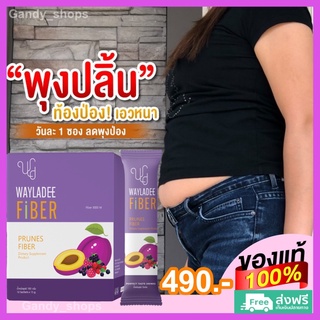 สูตรใหม่🍒 เวฬาดีไฟเบอร์ WAYLADEE Fiber ไฟเบอร์ ดีท๊อกซ์ ลดพุง ลดน้ำหนัก คุมหิว พร้อมส่ง  ของแท้ 100% ส่งฟรี