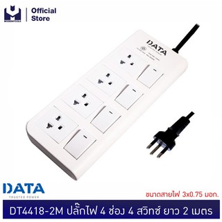 DATA DT4418-2M ปลั๊กไฟ 4 ช่อง 4 สวิทซ์ กำลังไฟ 2300 วัตต์ ยาว 2 เมตร ขนาดสายไฟ 3x0.75 มอก. | MODERNTOOLS OFFICIAL