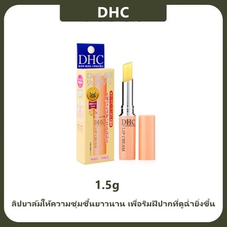 Japan.DHC.Lip Cream Lipstick ลิปมัน ลิปบาล์ม เพิ่มความชุ่มชื้นให้ริมฝีปาก1.5g