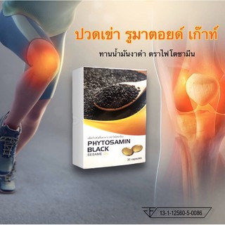 น้ำมันงาดำสกัดเย็น ไฟโตซามีน phytosamin black sesame oil 700 mg