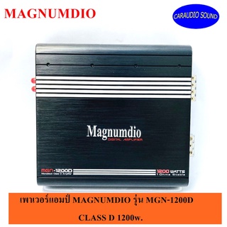 เพาเวอร์แอมป์ติดรถยนต์ก MAGNUMDIO รุ่น MGN-1200D CLASS D 1200w. สีดำ เพาเวอร์แอมป์อย่างดี ให้เสียงเบสหนัก