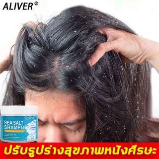 เกลือทะเล แชมพูขจัดรังแค 240 ml แก้รังแค ไร หัวคัน  เกลือทะเลสระผม ยาสระผมรังแค ยาสระผมแก้เชื้อรา แชมพูรักษารังแค