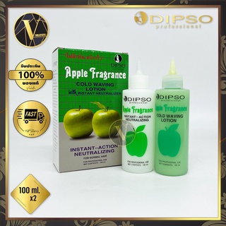 Dipso Apple Fragrance Cold Waving Lotion น้ำยาดัดเย็น ดิ๊พโซ่ แอปเปิ้ล (100 ml. x2)