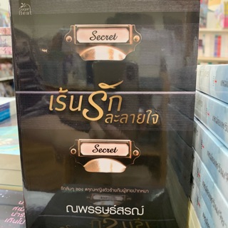 เร้ารักละลายใจ