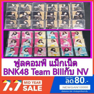 🎂🍰BNK48 แม็กเน็ต ฟูลคอมฟ์ Team  BIIIและ NV ครบ36 เมม ( มีชำระเงินปลายทาง)🥧🍩