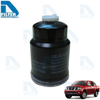 กรองโซล่า (กรองน้ำมันดีเซล) Nissan นิสสัน Navara (เครื่อง YD25 2.5),Big M TD27 ดักน้ำ By D Filter (DF152N)