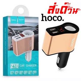 HOCO Z10 Car Charger 3in1 USB 2 port 5V/2.1A หัวชาร์จในรถยนต์