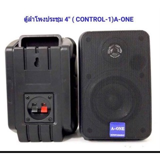 A-ONE ตู้ลำโพงแขวน ลำโพงแขวนผนัง ลำโพง4นิ้ว(CONTROL-1) ลำโพงร้านอาหาร/ห้องคาราโอเกะ/ประชาสัมพันธ์/ห้องประชุม/ห้องเรียน