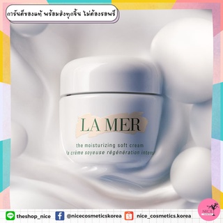 พร้อมส่ง‼️แท้💯 ครีมบำรุงผิวมอบความชุ่มชื้นย่างล้ำลึก ให้ผิวเรียบเนียน La Mer The Moisturizing Soft Cream 15ml