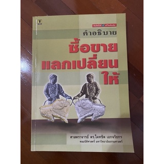 ส่งต่อหนังสือซื้อขาย แลกเปลี่ยน ให้ สภาพดี📌