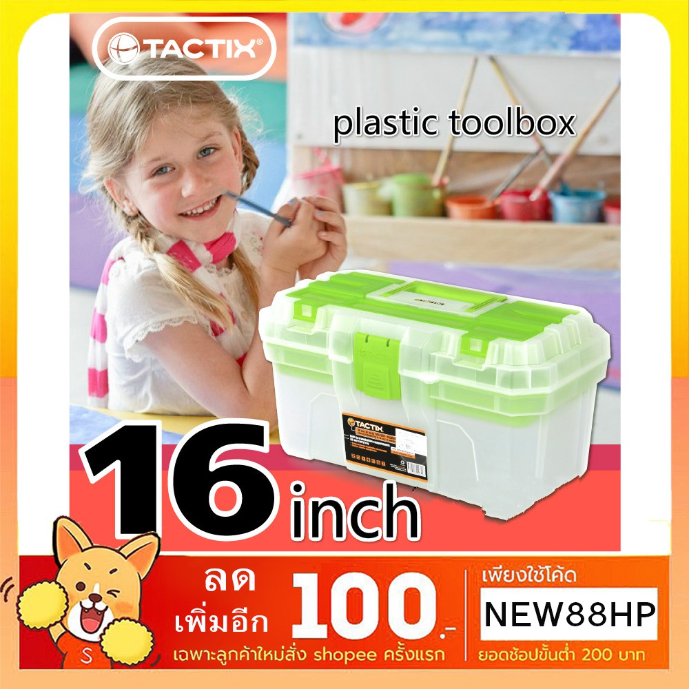 Tactix 320110 Plastic Tool Box กล่องเครื่องมือช่าง PVC 16 นิ้ว (คละสี)