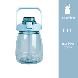 NEW!! collection กระบอกน้ำดื่ม พกพา ขวดน้ำพกพา ขนาด 1.1 L แถมสติ๊กเกอร์สุดน่ารัก*-* กระติกน้ำ