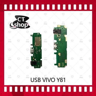 สำหรับ VIVO Y81 อะไหล่สายแพรตูดชาร์จ แพรก้นชาร์จ Charging Connector Port Flex Cable（ได้1ชิ้นค่ะ) อะไหล่มือถือ CT Shop