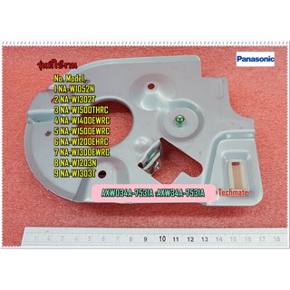 จานเบรคมอเตอร์ปั่นแห้งเครื่องซักผ้าพานาโซนิค/Panasonic/AXW034A-7531A/NA-W1052N NA-W1302T NA-W1500THRC NA-W1400EWRC NA-W1