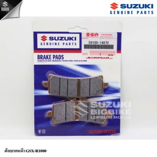 ชุดผ้าเบรกหน้าGSX-R1000/R1000Rอะไหล่แท้100%