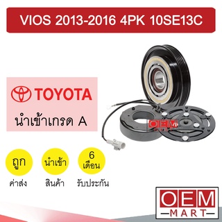 คลัชคอมแอร์ นำเข้า โตโยต้า วีออส 2013 4PK 10SE13C มูเลย์ พูเลย์ CLUTCH ASS VIOS 0021 423