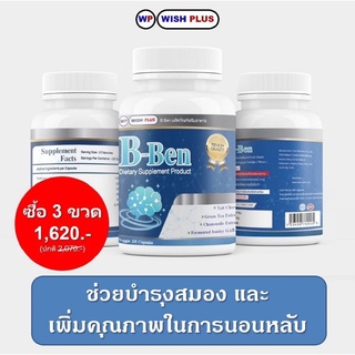 ผลิตภัณฑ์ B Ben พิเศษ3ขวดเพียง 1,620บ. จากเดิม 2,070บ.