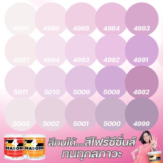 TOA สี 4 SEASONS สีภายนอก+ภายใน กึ่งเงา/ด้าน สีชมพูอมม่วง (ขนาด 3L) เฉดสีบ้านสบาย สีเกรด8ปี  สีน้ำ สีทาบ้าน สีทนได้