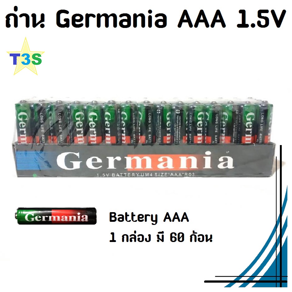 ถ่าน Germania AAA 1.5V ถ่าน 3A เจอมาเนียร์ กำลังไฟ 1.5V แบตเตอรี่ แท้ สินค้าคุณภาพ 1 กล่อง มี 60 ก้อน