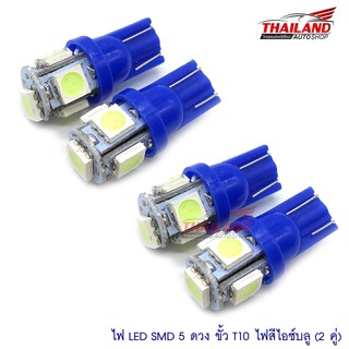 หลอดไฟหรี่ Led5 T10 (สีไอซ์บลู) 2 คู่