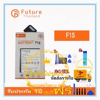 แบตเตอรี่ ออฟโป้ F1S Blp601 งาน Future พร้อมเครื่องมือ แบตแท้ มีคุณภาพ ประกัน1ปี แบตF1S