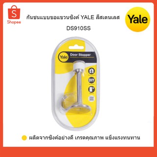 Yale กันชนประตูขอแขวนสแตนเลส#DS910SS