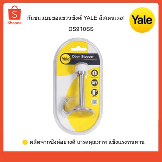 Yale กันชนประตูขอแขวนสแตนเลส#DS910SS