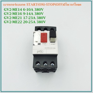 MODEL: GV2-ME14 6-10A,GV2-ME16 9-14A,GV2-ME21 17-23A, GV2-ME22 20-25A มอเตอร์เบรคเกอร์,เบรคเกอร์แบบมีโอเวอร์โหลดในตัว