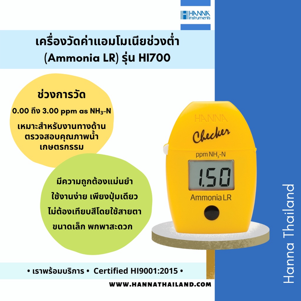 เครื่องวัดค่าแอมโมเนีย รุ่น HI700 สำหรับน้ำทั่วไป & HI784 สำหรับน้ำทะเล ยี่ห้อ Hanna
