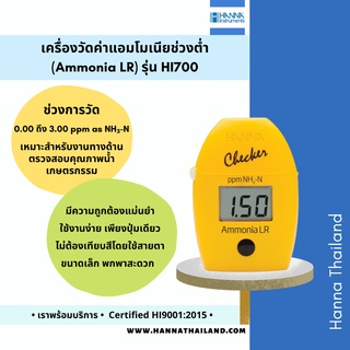 เครื่องวัดค่าแอมโมเนีย รุ่น HI700 สำหรับน้ำทั่วไป &amp; HI784 สำหรับน้ำทะเล ยี่ห้อ Hanna