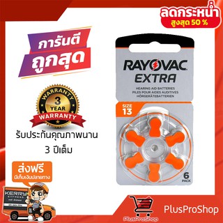 ถ่านเครื่องช่วยฟัง Rayovac A13 PR48 แบตเตอรี่เครื่องช่วยฟัง ถ่านใส่เครื่องช่วยฟัง13 ถ่านหูฟังคนแก่ 13 แท้100%