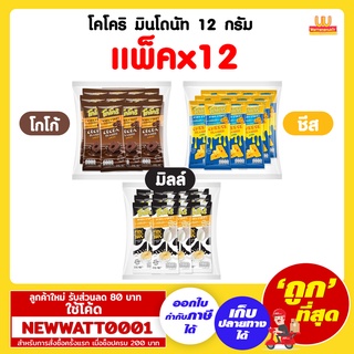 โคโคริ มินโดนัท ขนาด 12 กรัม (แพ็คx12)