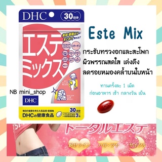 🔥พร้อมส่ง DHC Este Mix ขนาด 30 วัน เพื่อทรวงอก สะโพกที่กระชับ และผิวพรรณที่สดใส วิตามินนำเข้าจากญี่ปุ่น ของแท้100%