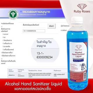 แอลกอฮอล์ล้างมือ ชนิดน้ำ อนามัย 70% แบบไม่ต้องล้างออก​ (500ml)ไม่เหนียวเหนอะหนะ