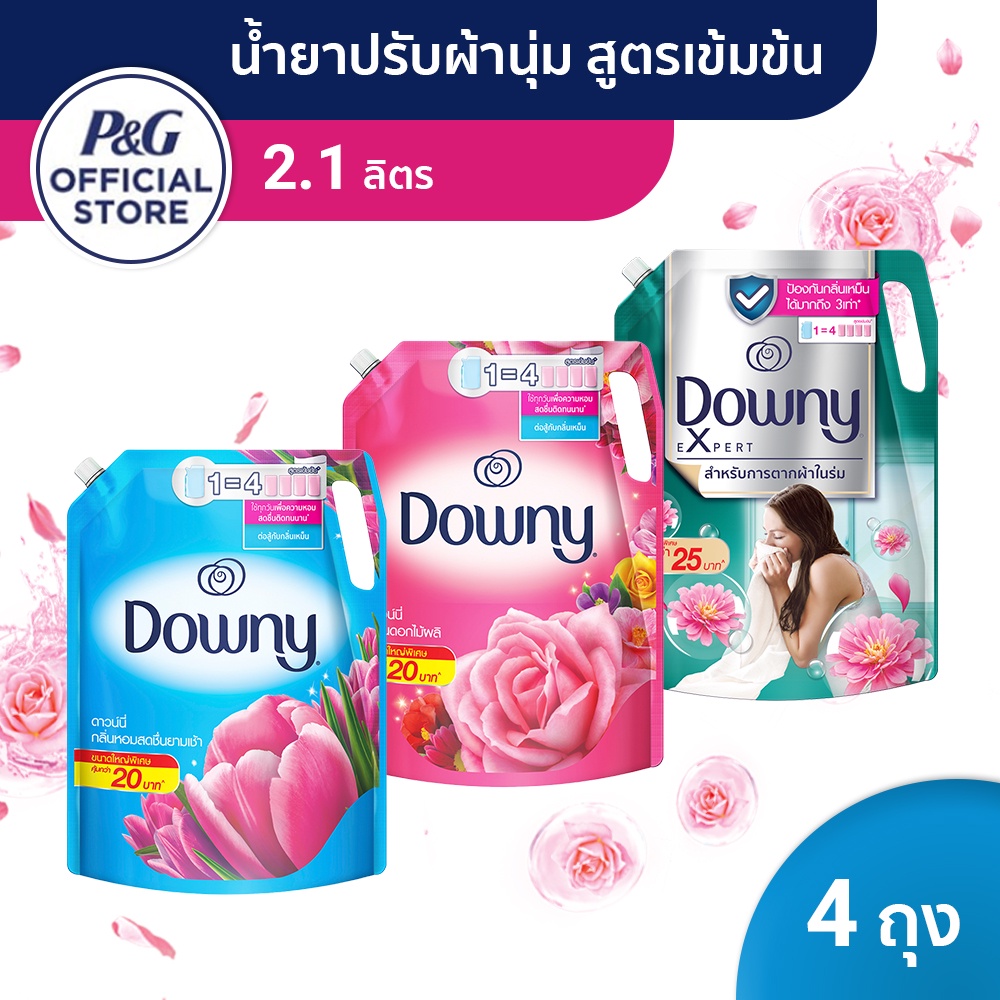 ซื้อ [ซื้อ 3 แถม 1] Downy ดาวน์นี่ น้ำยาปรับผ้านุ่มสูตรเข้มข้น ถุงเติม สูตรเข้มข้น 2.1 ลิตร x 4 ถุง หอมติดทนนาน