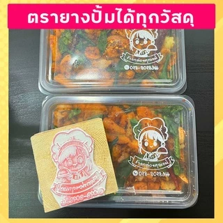 ตรายางปั้มแก้วปั้มพลาสติก (ลายการ์ตูนlogo ออกแบบได้ตามต้องการ) หมึกปั้มได้ทุกวัสดุ หมึกกันน้ำ ใช้แทนการสกรีน