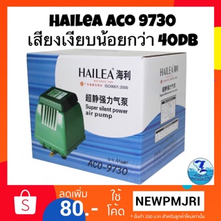 ปั้มลมไดอะแฟรมเสียงเงียบ HAILEA ACO 9730