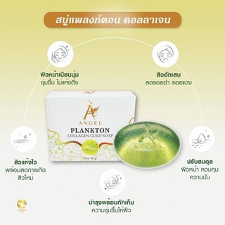 สบู่แพลงตอน คอลลาเจนทองคำ