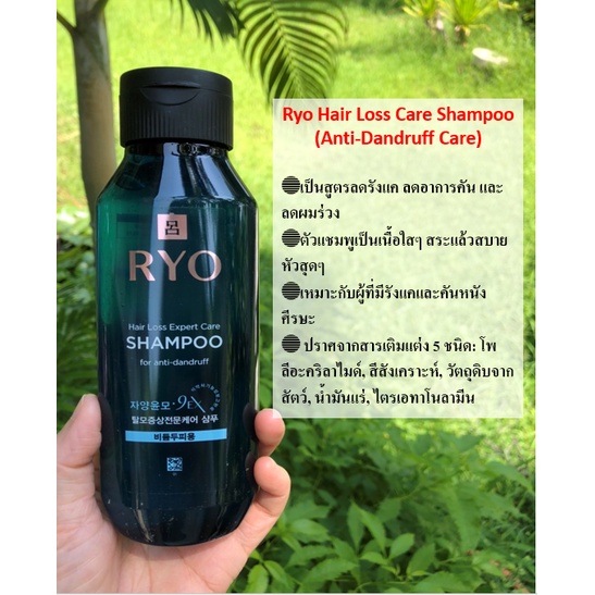 Ryo Hair Loss Care Shampoo (Anti-Dandruff Care) 180ml. แชมพูลดรังแค แชมพูลดผมร่วง แชมพูลดอาการคันหนังศีรษะ