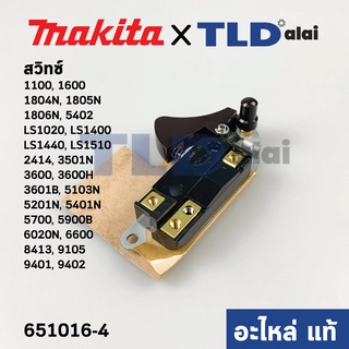 สวิทซ์ (แท้) Makita มากีต้า (651016-4) ใช้ได้กับรุ่น 1100, 1600, 1804N, 1805N, 1806N, 5402, LS1020, LS1400, LS1440, L...