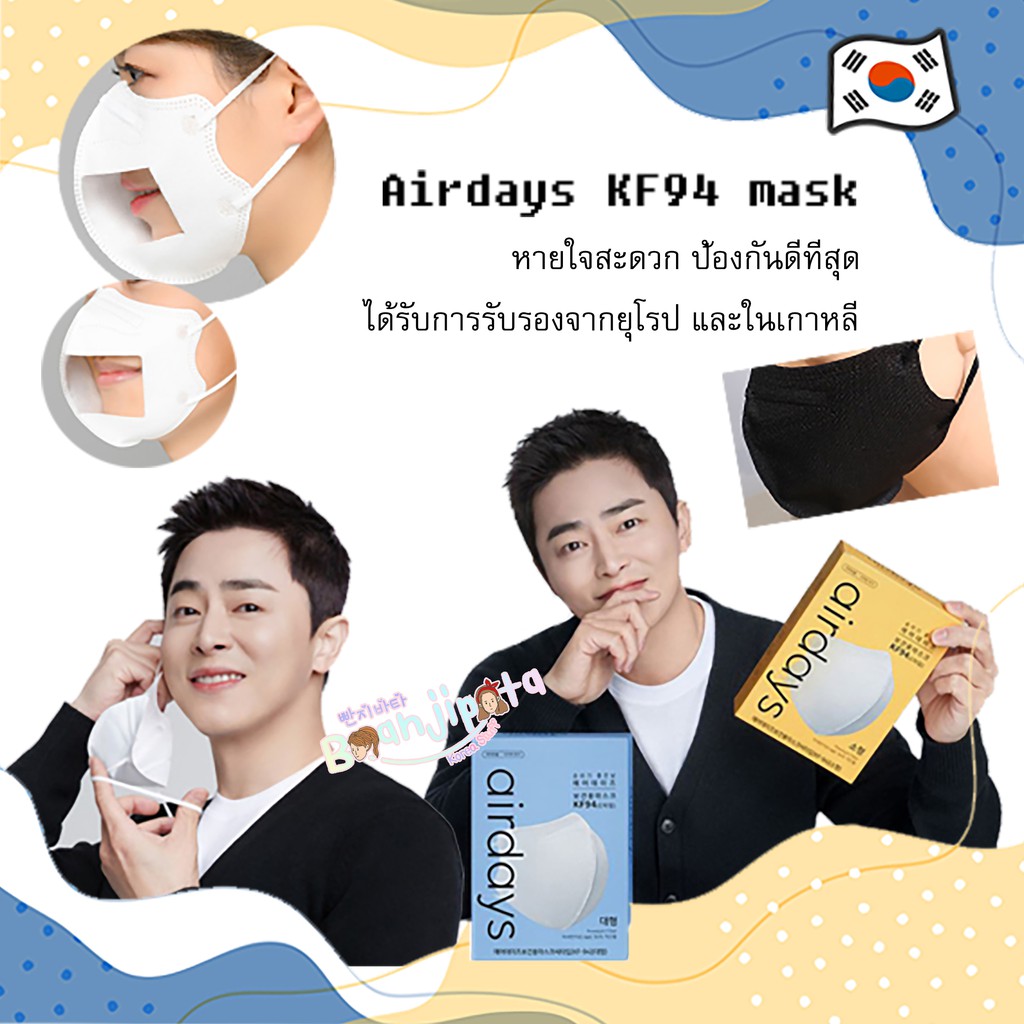 พร้อมส่ง kf94 Airdays KF94 mask 😷 เกาหลีแท้ 100 Shopee Thailand