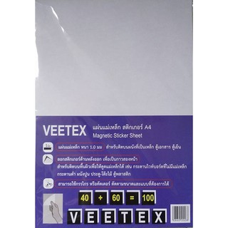 แผ่น แม่เหล็ก สติ๊กเกอร์ A4 VEETEX ราคาต่อ 1 แผ่น