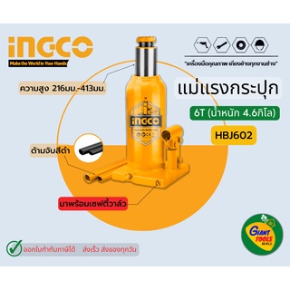 INGCO HBJ602 แม่แรงกระปุก 6ตัน