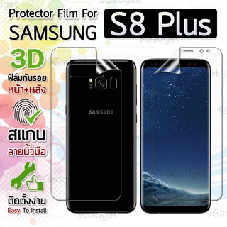 ฟิล์มกันรอย Samsung Galaxy S8 Plus หน้าหลัง แบบเต็มจอ ฟิล์มใส ฟิล์มกันรอยใส ฟิล์มกันกระแทก PET Soft TPU Screen Protector