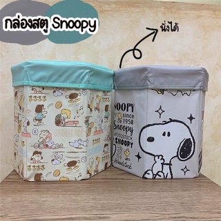 กล่องพับสตูนั่งได้ Snoopy