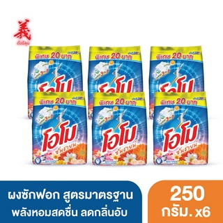 โอโม ซันชายน์ ผงซักฟอก 250 กรัม x6 ต้ังงี่สุน Omo Sunshine Powder 250g x6 Tangngeesoon