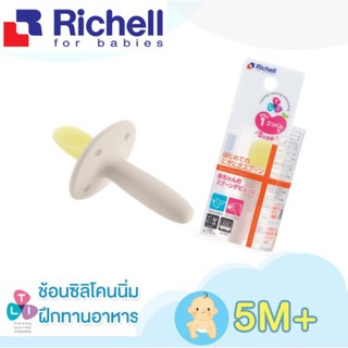 Richell ช้อนฝึกทานอาหารซิลิโคนสำหรับเด็กวัย 5 เดือนขึ้นไป TLI Baby Silicone Spoon