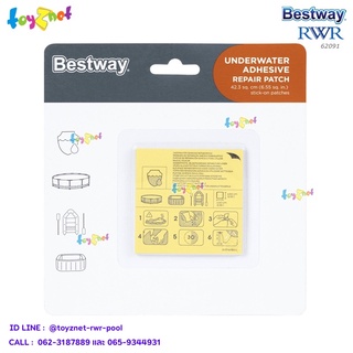 Bestway  แผ่นกาวปะรูรั่ว สำหรับใต้น้ำ รุ่น 62091/59632