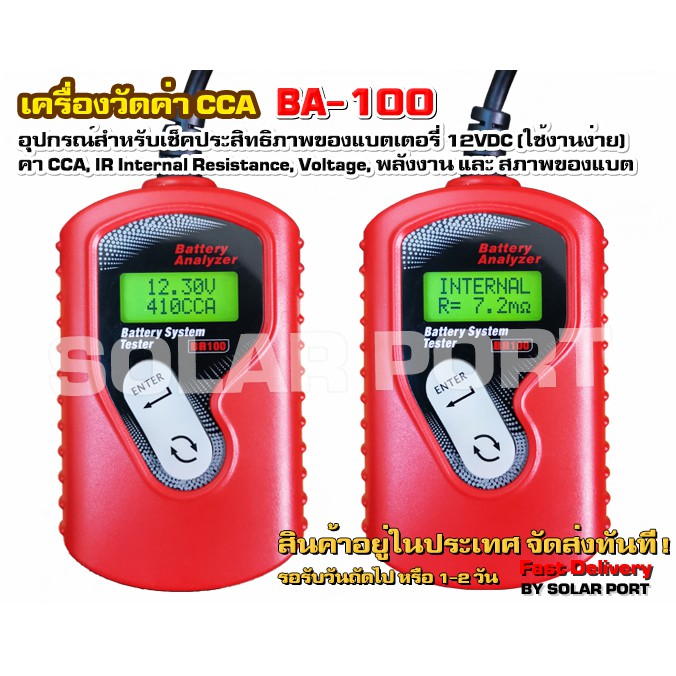 เครื่องวัดค่า Cca, Ir, Volatge รุ่น Ba-100 (อุปกรณ์เช็คประสิทธิภาพของ ...