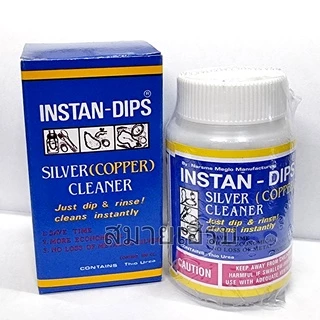 น้ำยาล้างเครื่องเงิน น้ำยาล้างคราบดำ น้ำยาล้างเงิน INSTAN-DIPS SILVER (COPPER) Cleaner เราสามารถออกกำกับภาษีได้คะ